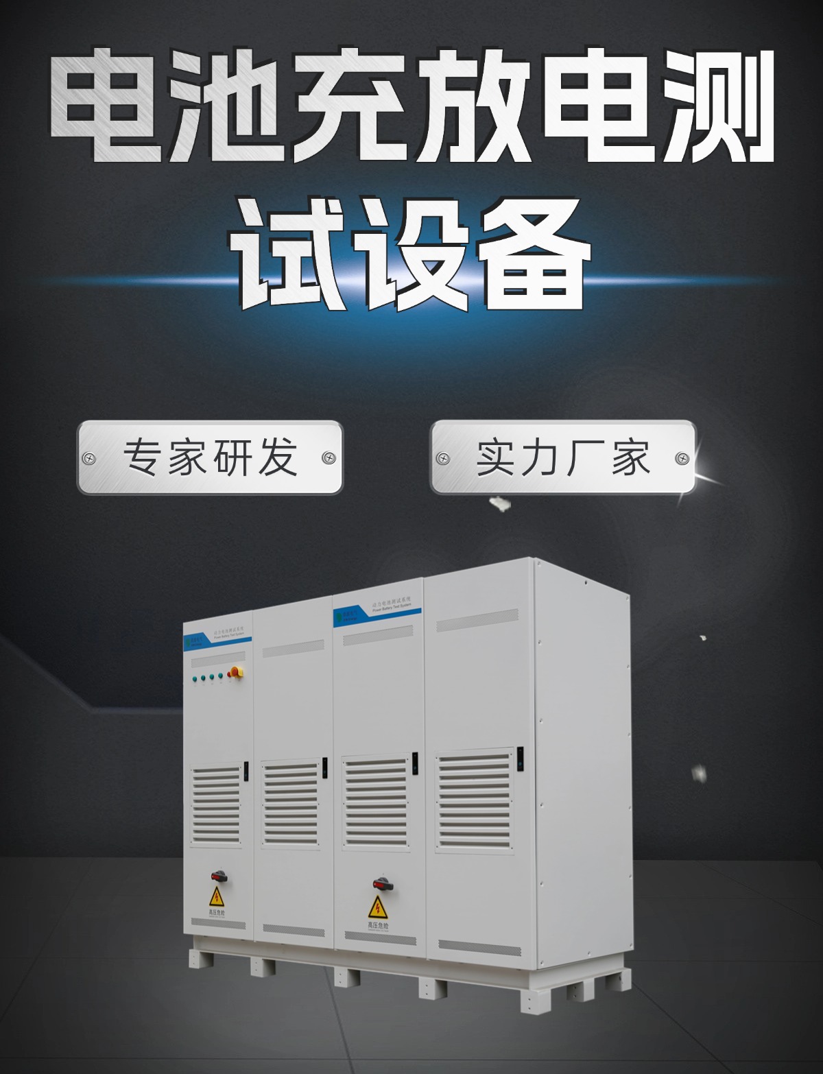 電池的過(guò)充過(guò)放測(cè)試具體指什么？